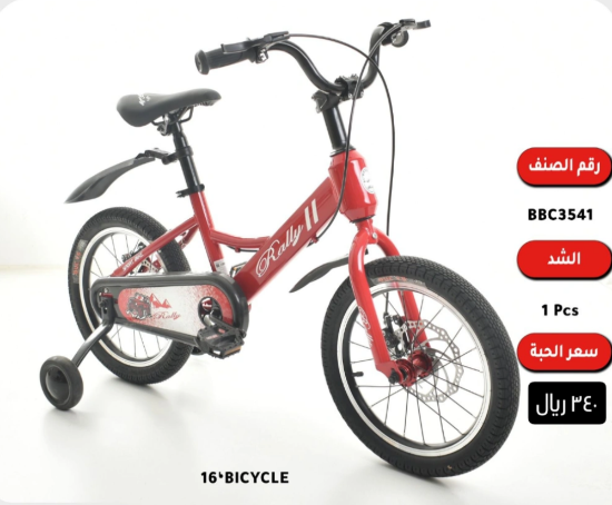 صورة دراجة أطفال رالي 2 بلون واحد مقاس 12,14,16